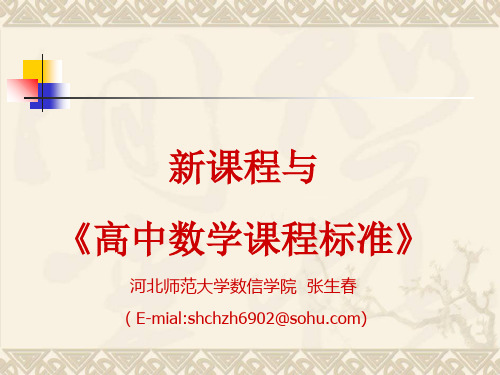 1 高中数学课程结构分析解析 PPT 课件