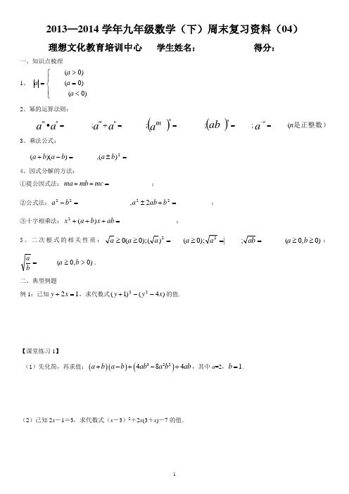 2014年中考数学专题复习——数与整式专题