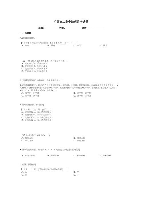 广西高二高中地理月考试卷带答案解析
