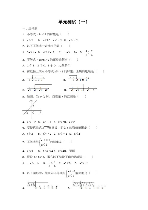 2022年北师版《一元一次不等式和一元二次不等式》单元测试试卷及答案 (1)