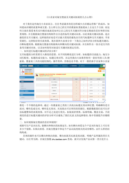 关于淘宝搜索规则及关键词拓展的几点心得