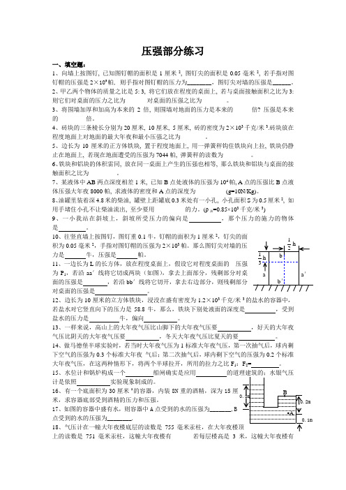 压强部分练习