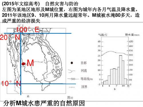 自然灾害防治高考题