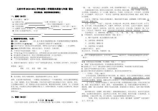 人教版七年级下册语文第二学期期末质检七年级