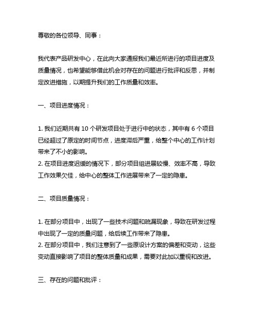 产品研发中心项目进度及质量问题的通告批评