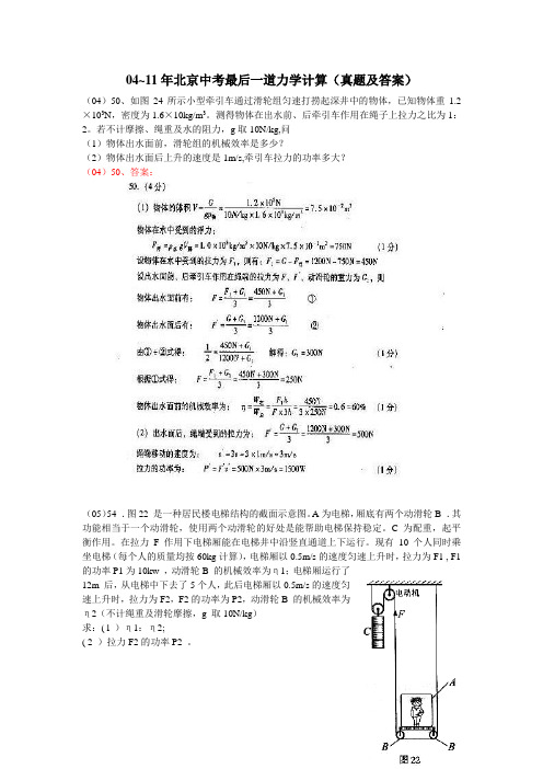 04~11年北京中考物理最后一道力学计算(含答案)