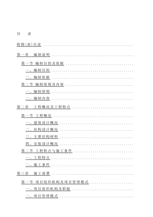 小区人防工程施工组织设计