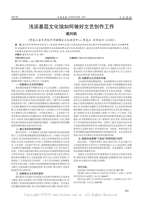浅谈基层文化馆如何做好文艺创作工作