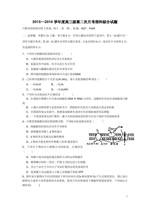 广东省廉江市第一中学2016届高三上学期第二次月考理科综合试题