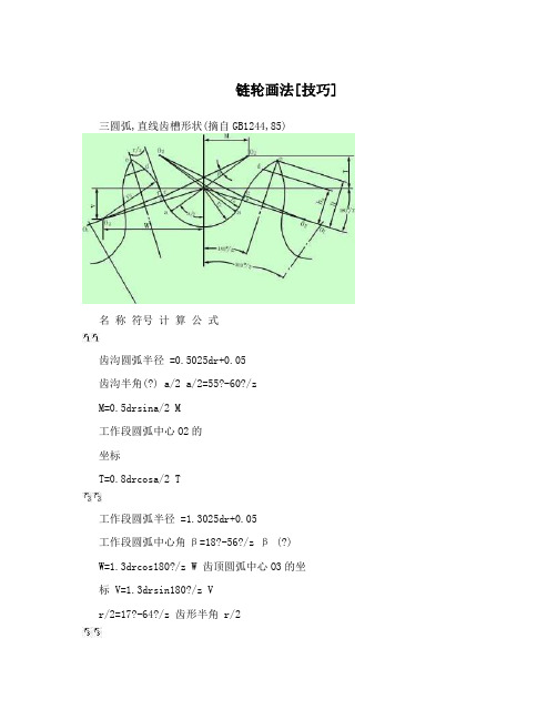 链轮画法[技巧]