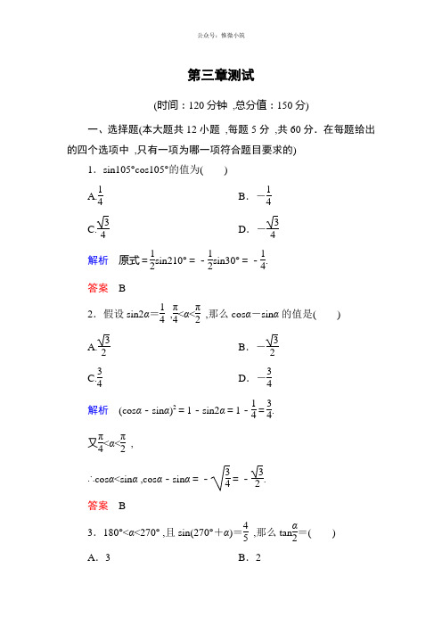 新课标A版高中数学必修4：第三章++三角恒等变换+单元同步测试(含解析)