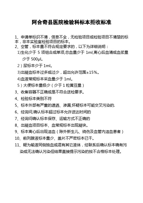 院检验科标本接收、拒收标准与流程