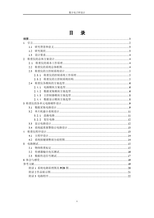 数字电子秤设计