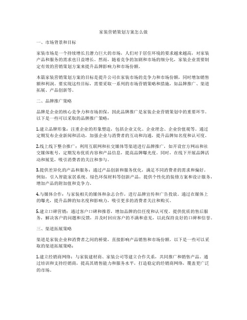 家装营销策划方案怎么做