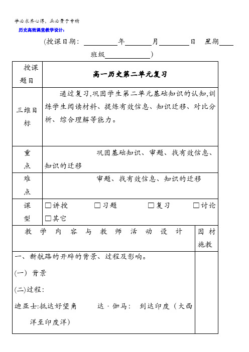 广东省肇庆市实验中学高中历史二：第二单元工业文明的崛起复习教案