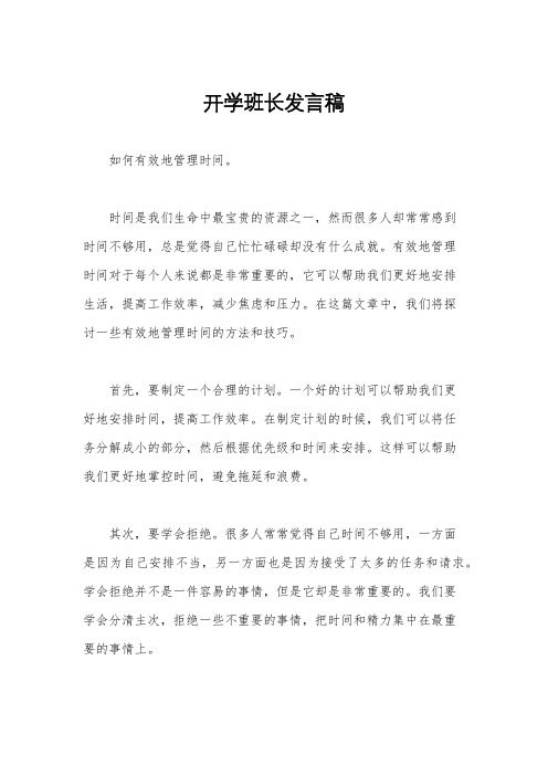 开学班长发言稿