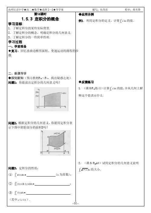 高明纪念中导学案高二数学必修5导学案编写-高明区纪念中学