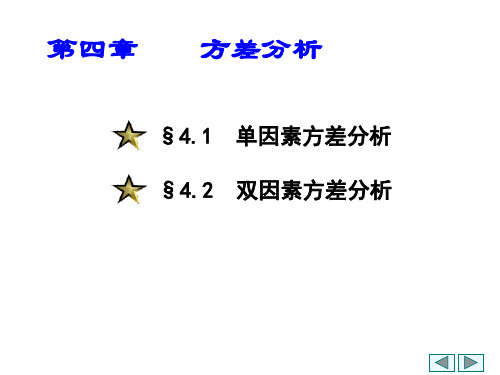 数理统计 单因素方差分析