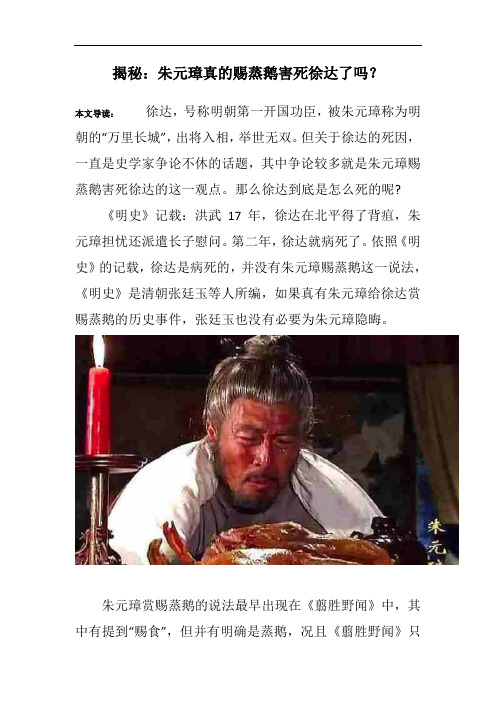 揭秘：朱元璋真的赐蒸鹅害死徐达了吗？