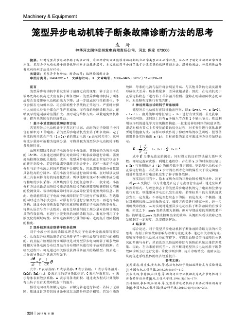 笼型异步电动机转子断条故障诊断方法的思考