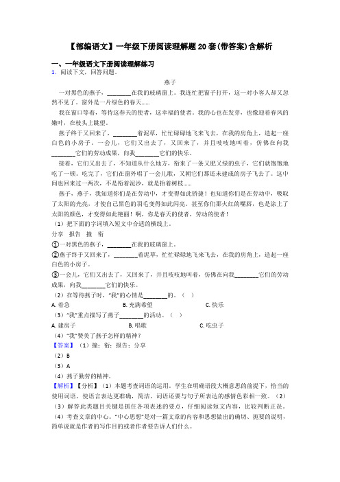 一年级【部编语文】一年级下册阅读理解题20套(带答案)含解析