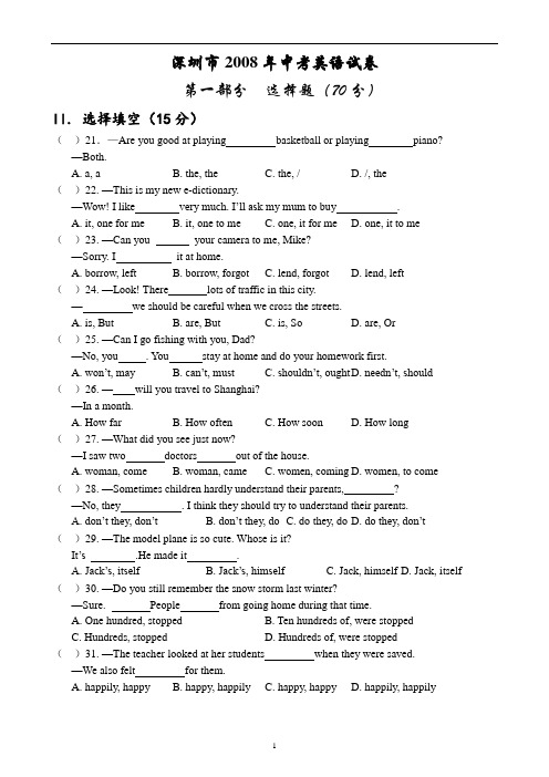 08年深圳市中考英语试题及参考答案