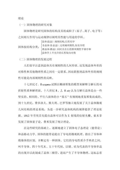 固体物理学讲义.（ＰＤＦ）