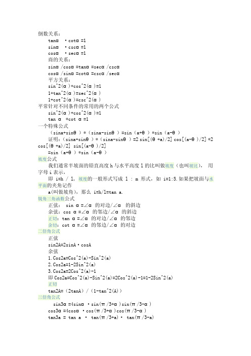 大学用三角函数公式大全