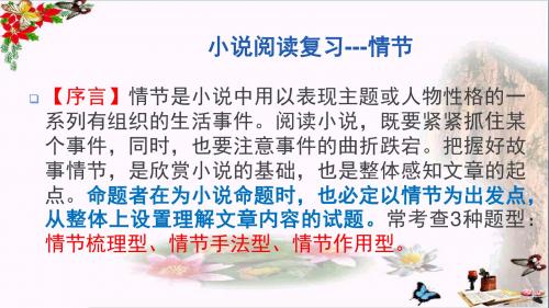 高考小说阅读复习：情节梳理 PPT精品课件