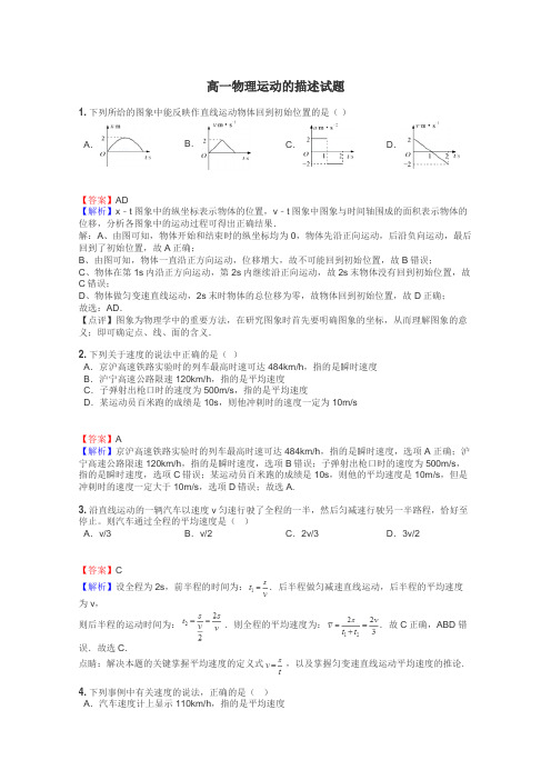 高一物理运动的描述试题
