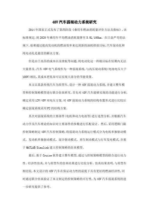 48V汽车弱混动力系统研究