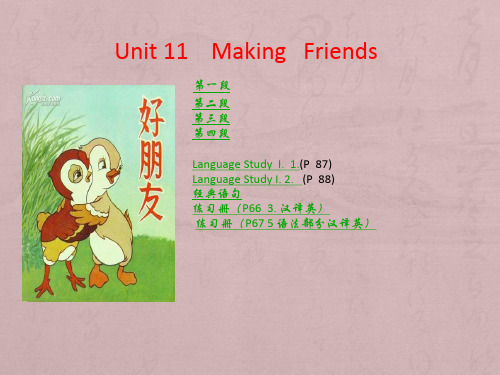 中职教材英语基础模块上册-Unit-11Making-Friends课件