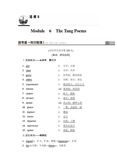 2019版高三英语外研版一轮教师用书：第1部分 选修8 Module 6 The Tang Poems Word版含解析