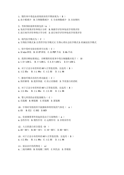 2013澳门特别行政区医学预防最新考试题库