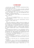 八年级语文上册第五单元20梦回繁华拓展素材新人教版