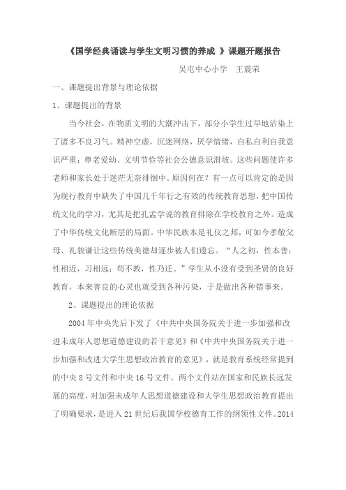 国学经典诵读与学生文明习惯的养成