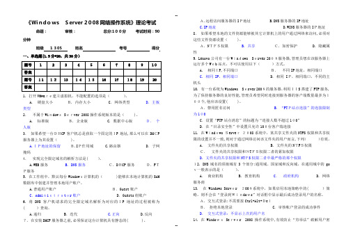 Win2008期末理论考试及答案