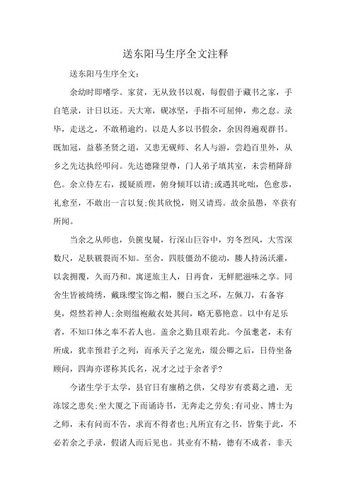 送东阳马生序全文注释