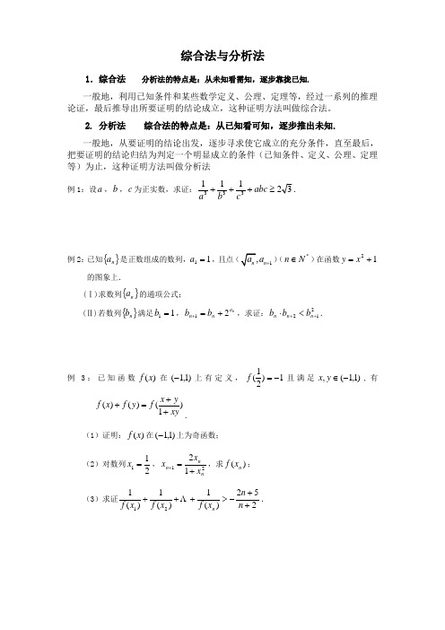 综合法与分析法