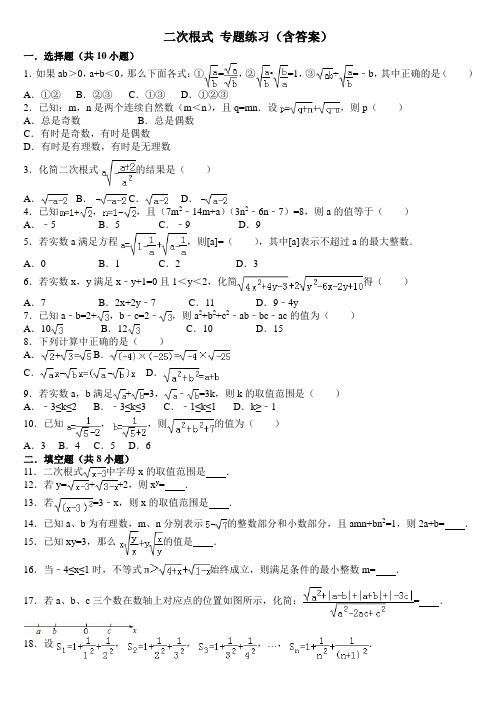 二次根式 专题练习(含答案)