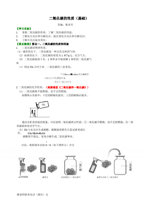 二氧化碳的性质(基础) 知识讲解