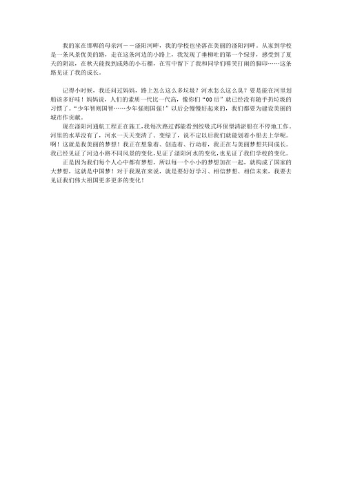 我与美丽梦想共同成长