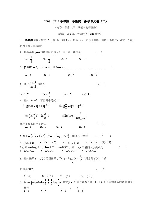 高一数学必修1第二章基本初等函数单元测试题