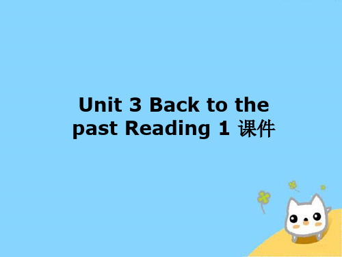 Unit 3 Back to the past Reading 1 课件-优质公开课-译林版高中必修3精品