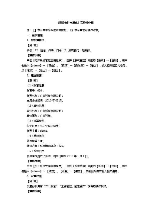 2014年从业考试会计电算化实务操作题