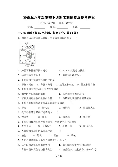 济南版八年级生物下册期末测试卷及参考答案