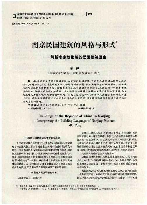 南京民国建筑的风格与形式——解析南京博物院的民国建筑语言