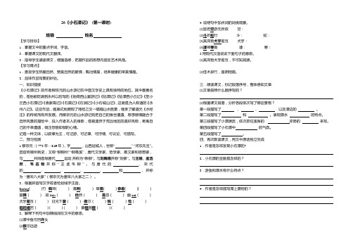 小石潭记   第一课时