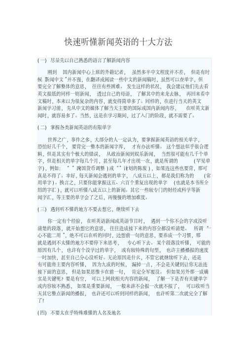 快速听懂新闻英语的十大方法