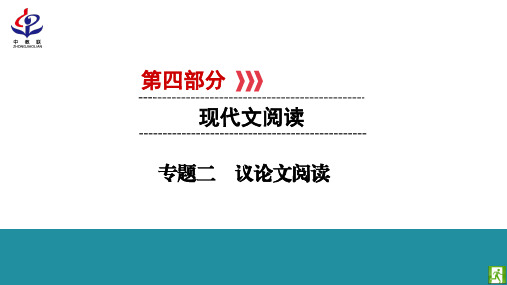 2019云南中考语文课件第4部分 专题2